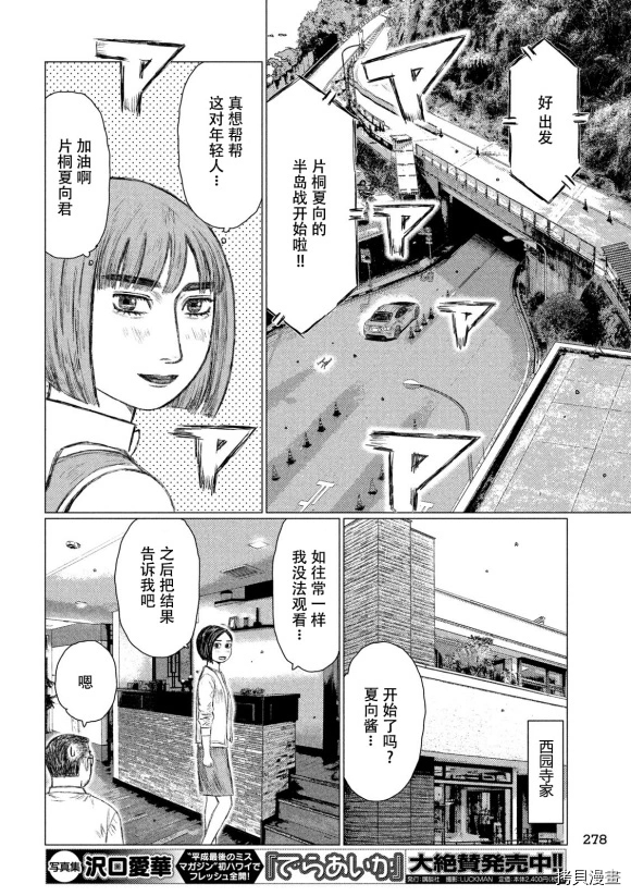 《MF Ghost》漫画最新章节第101话免费下拉式在线观看章节第【10】张图片