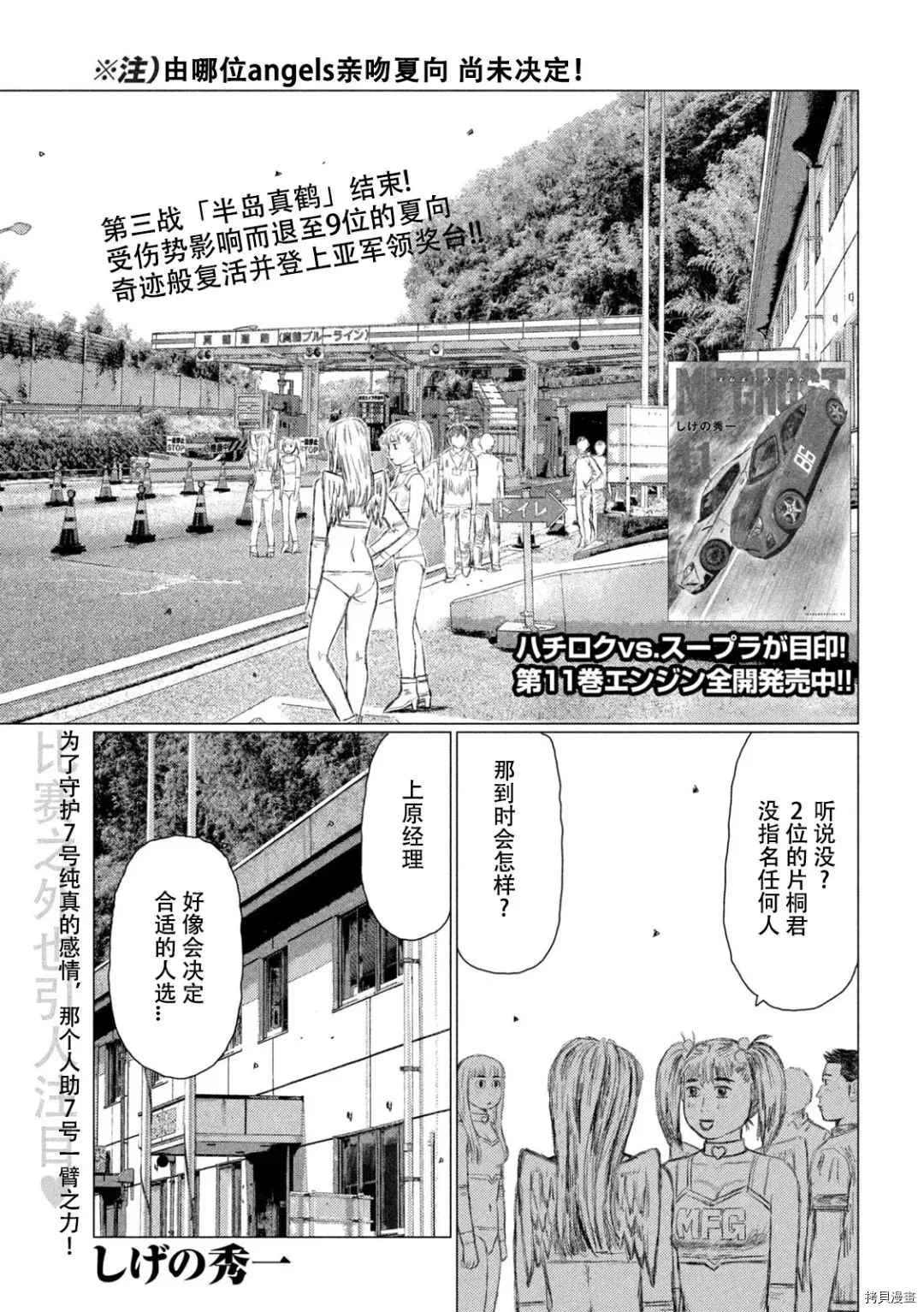 《MF Ghost》漫画最新章节第141话免费下拉式在线观看章节第【2】张图片