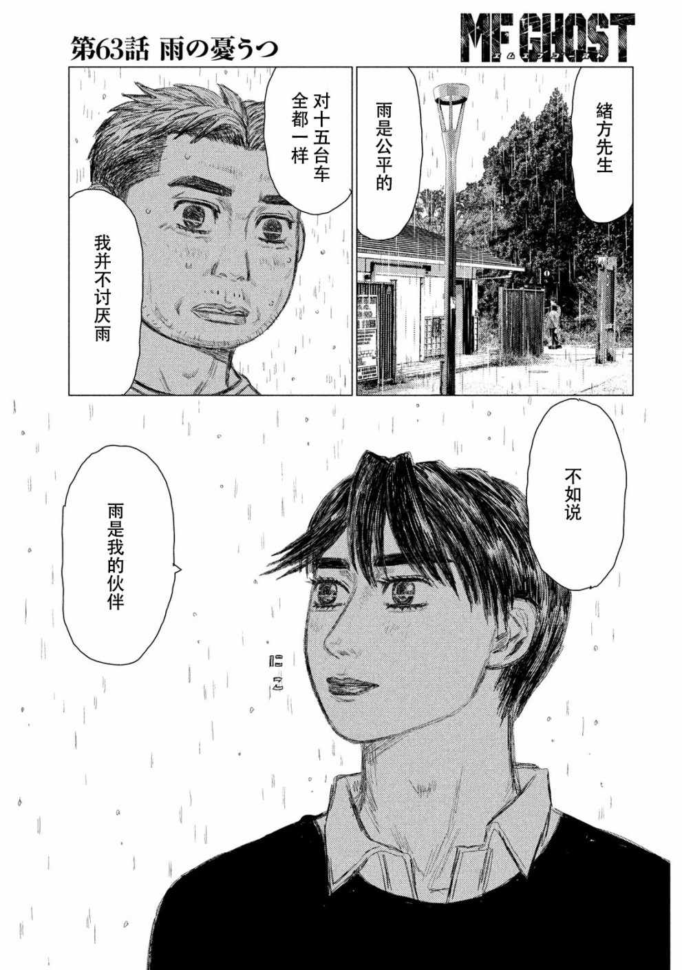 《MF Ghost》漫画最新章节第63话免费下拉式在线观看章节第【13】张图片