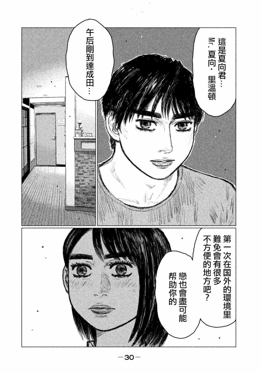 《MF Ghost》漫画最新章节第1话免费下拉式在线观看章节第【28】张图片