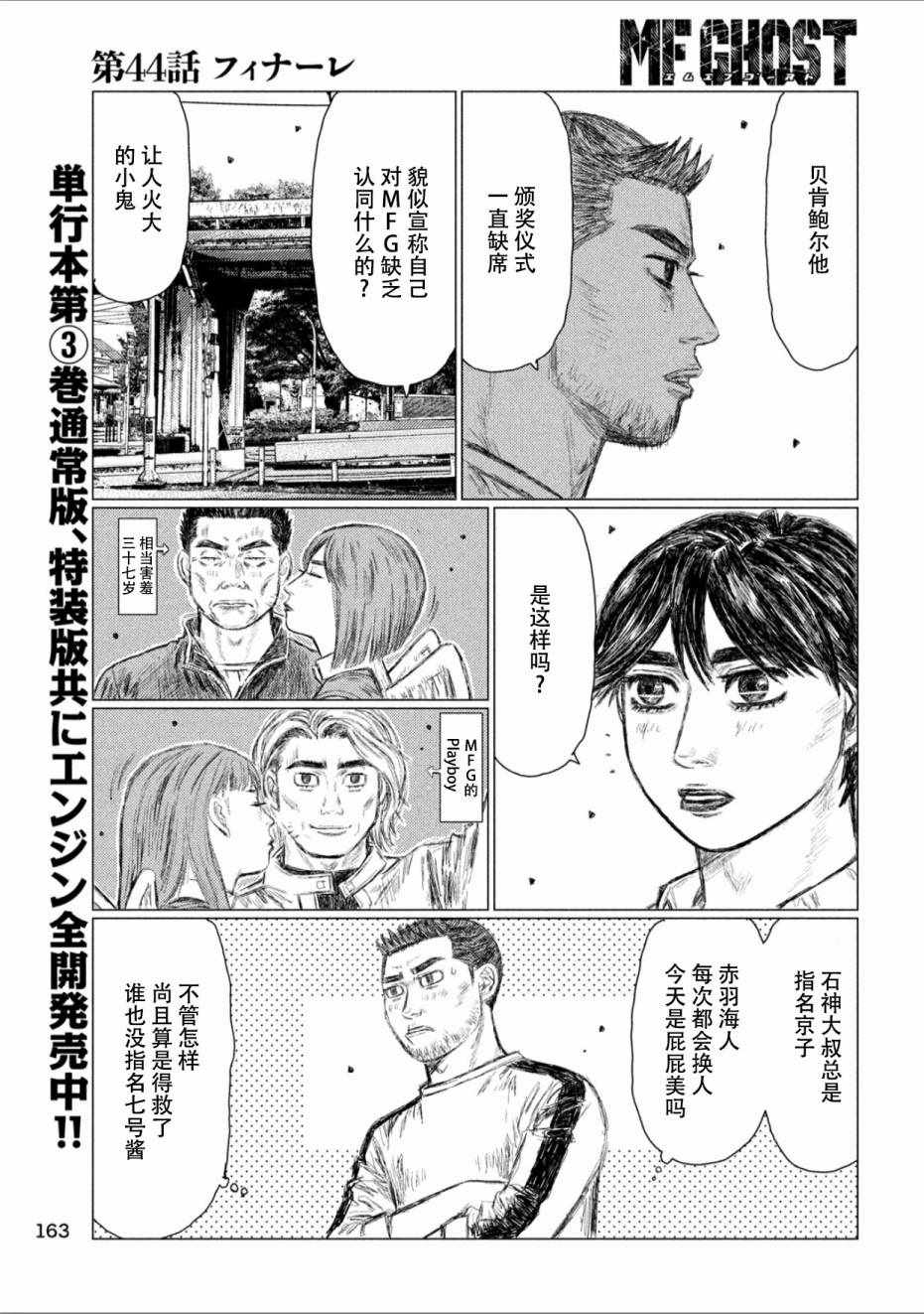 《MF Ghost》漫画最新章节第44话免费下拉式在线观看章节第【7】张图片