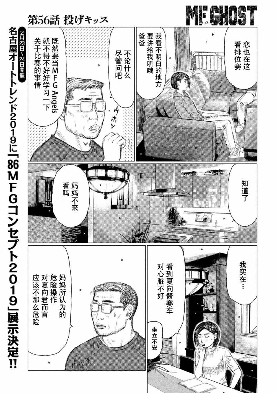 《MF Ghost》漫画最新章节第56话免费下拉式在线观看章节第【5】张图片