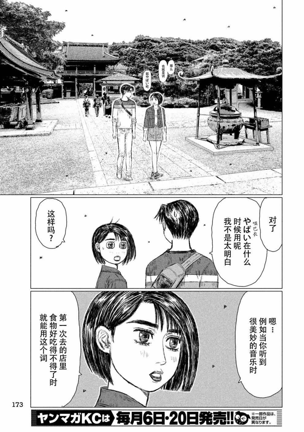 《MF Ghost》漫画最新章节第62话免费下拉式在线观看章节第【3】张图片