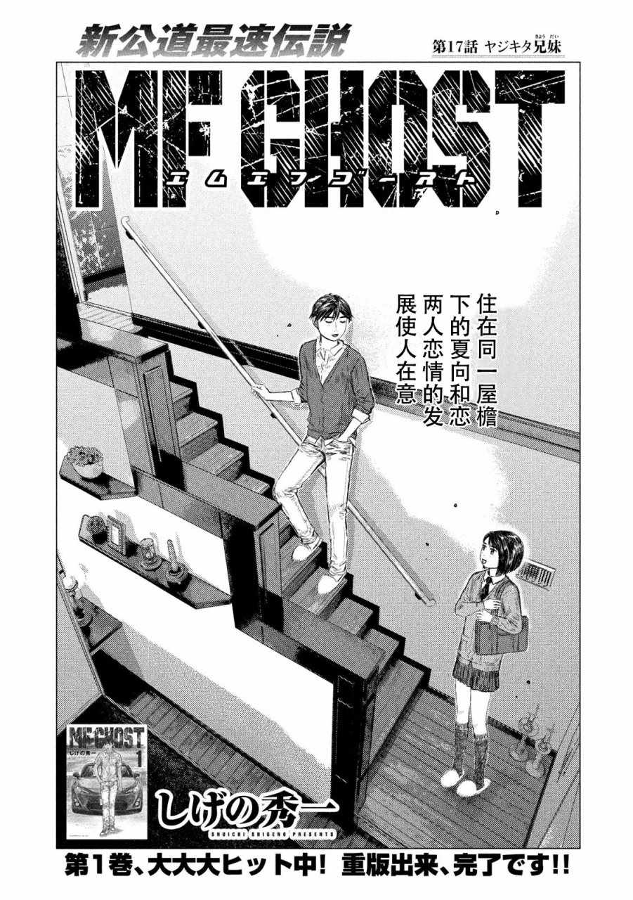 《MF Ghost》漫画最新章节第17话免费下拉式在线观看章节第【1】张图片