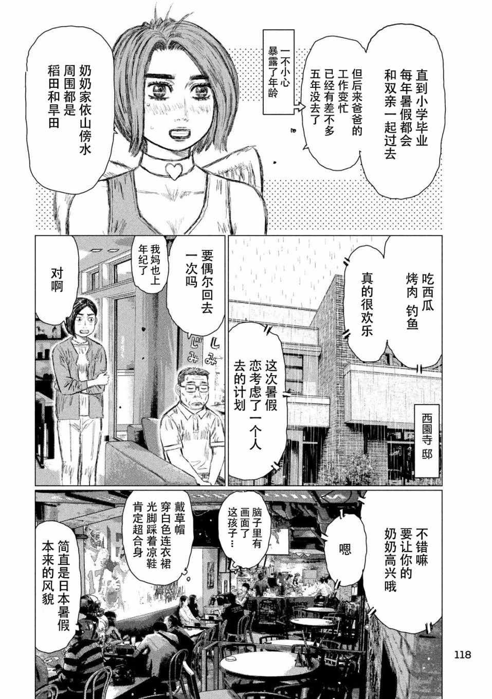 《MF Ghost》漫画最新章节第78话免费下拉式在线观看章节第【8】张图片