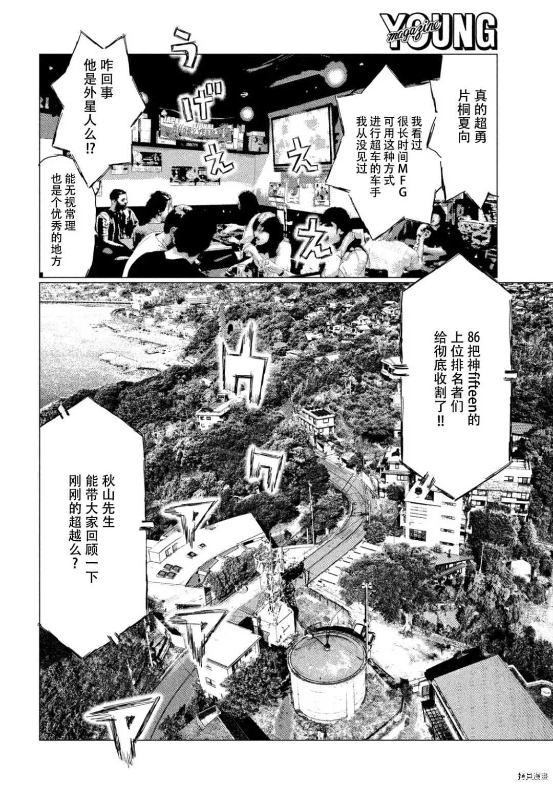 《MF Ghost》漫画最新章节第127话免费下拉式在线观看章节第【6】张图片