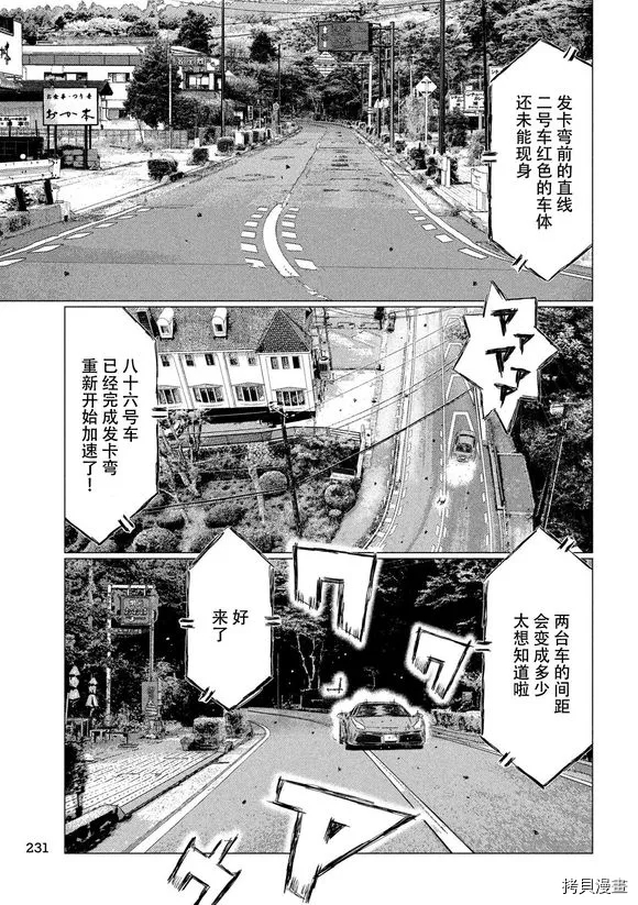 《MF Ghost》漫画最新章节第86话免费下拉式在线观看章节第【9】张图片