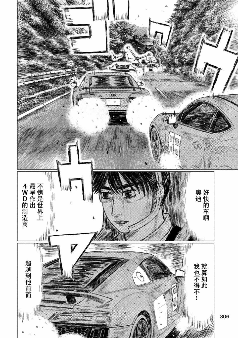 《MF Ghost》漫画最新章节第69话免费下拉式在线观看章节第【6】张图片