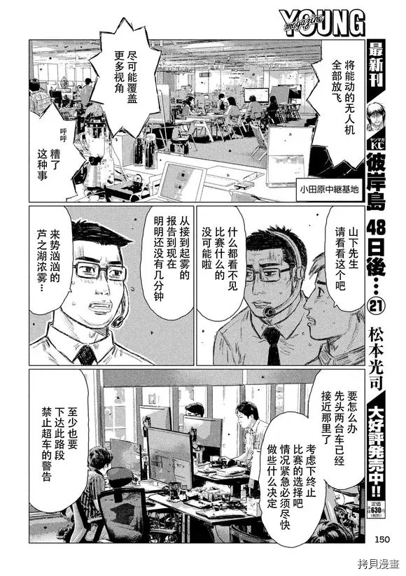 《MF Ghost》漫画最新章节第81话免费下拉式在线观看章节第【12】张图片