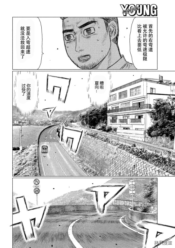 《MF Ghost》漫画最新章节第102话免费下拉式在线观看章节第【3】张图片