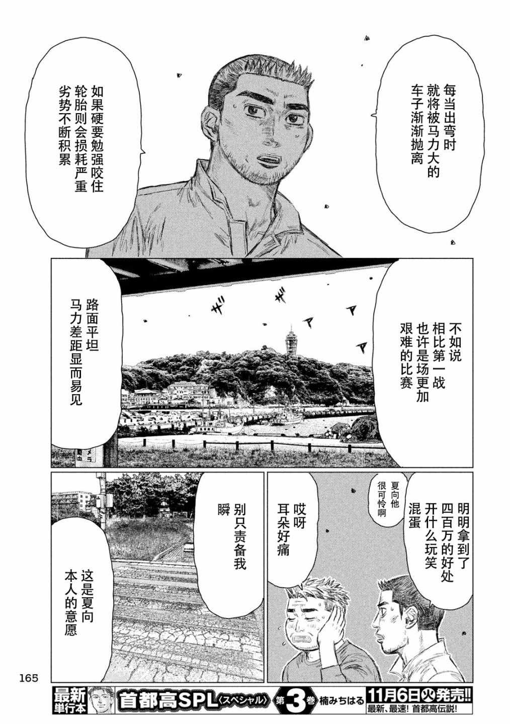 《MF Ghost》漫画最新章节第46话免费下拉式在线观看章节第【11】张图片