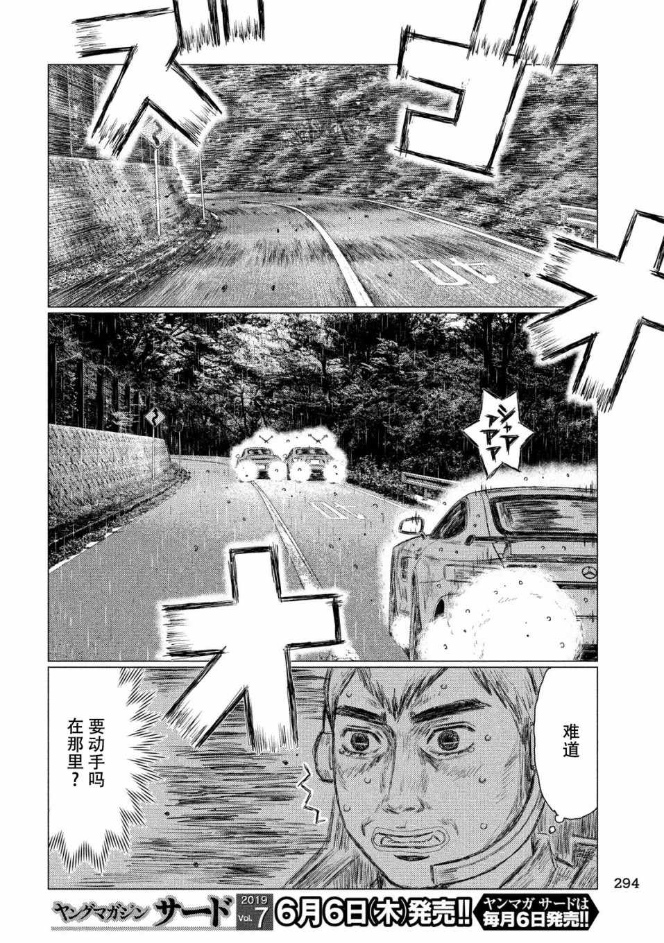 《MF Ghost》漫画最新章节第68话免费下拉式在线观看章节第【4】张图片