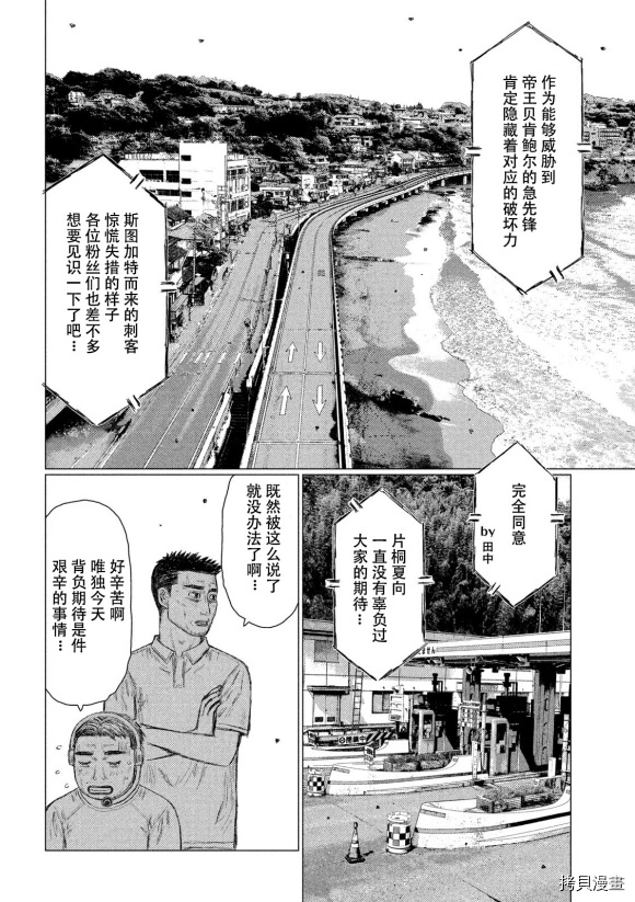 《MF Ghost》漫画最新章节第110话免费下拉式在线观看章节第【10】张图片