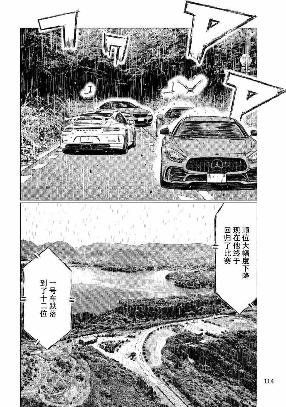 《MF Ghost》漫画最新章节第78话免费下拉式在线观看章节第【4】张图片