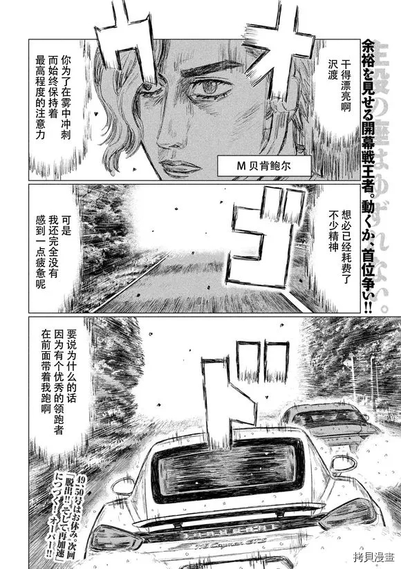 《MF Ghost》漫画最新章节第84话免费下拉式在线观看章节第【16】张图片