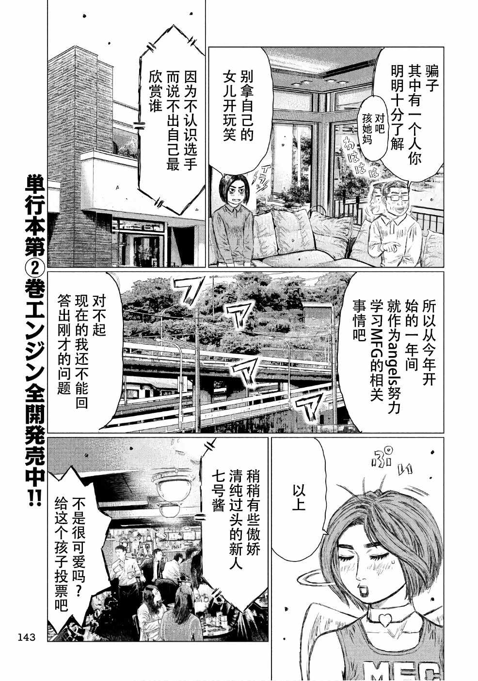 《MF Ghost》漫画最新章节第29话免费下拉式在线观看章节第【15】张图片