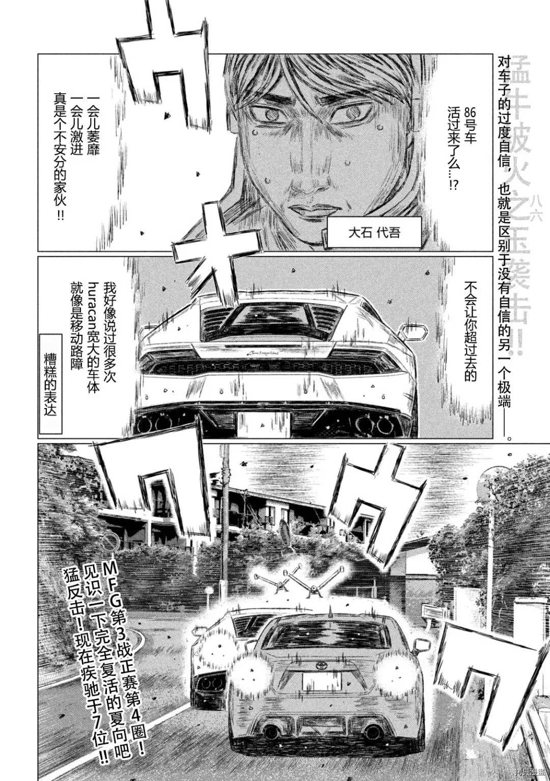 《MF Ghost》漫画最新章节第127话免费下拉式在线观看章节第【2】张图片