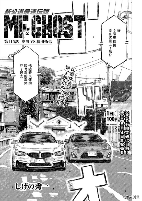 《MF Ghost》漫画最新章节第115话免费下拉式在线观看章节第【1】张图片