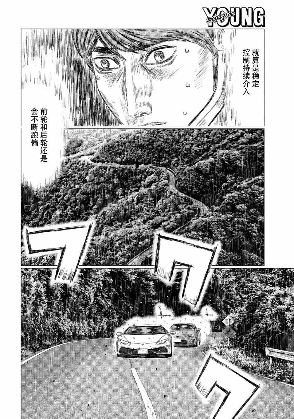 《MF Ghost》漫画最新章节第74话免费下拉式在线观看章节第【9】张图片