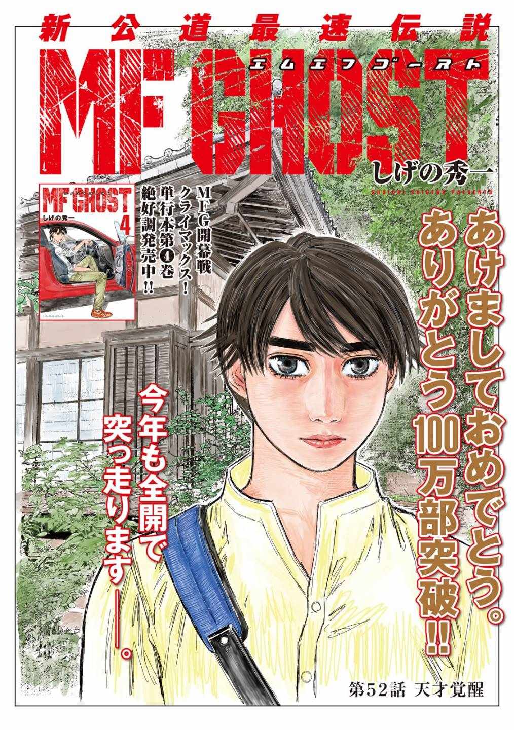 《MF Ghost》漫画最新章节第52话免费下拉式在线观看章节第【1】张图片