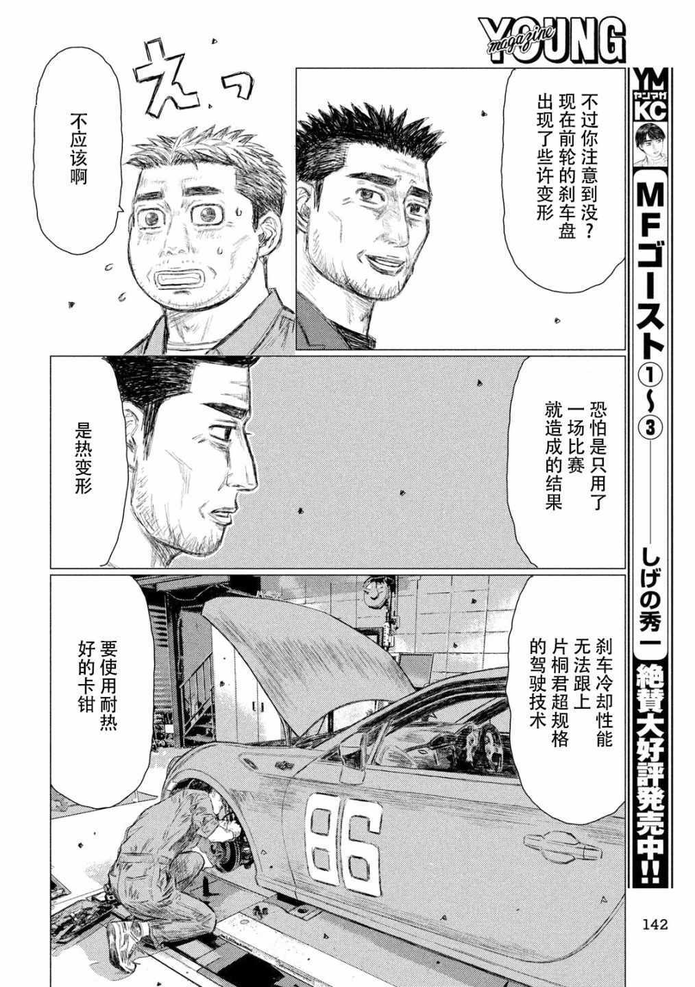 《MF Ghost》漫画最新章节第48话免费下拉式在线观看章节第【4】张图片