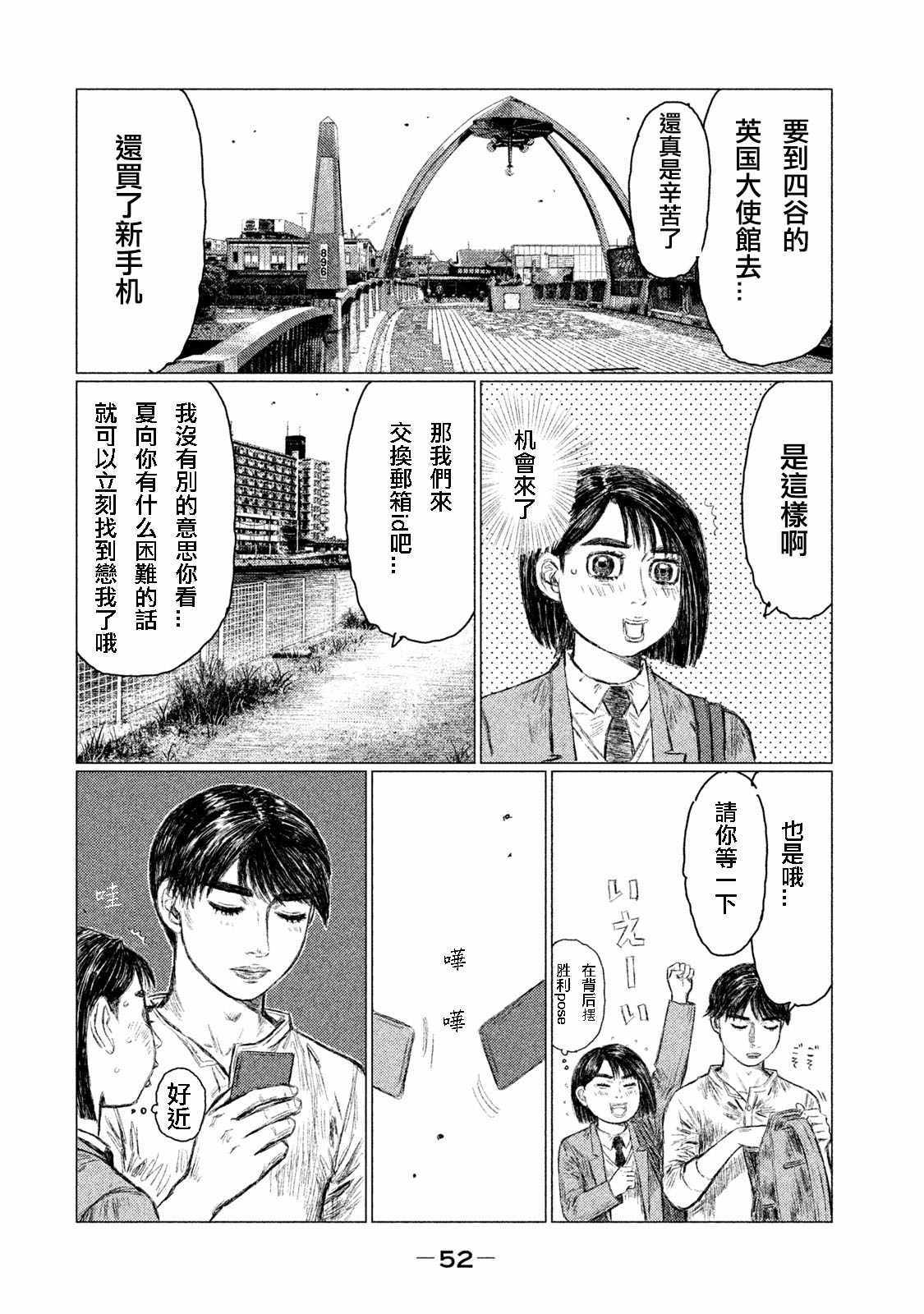 《MF Ghost》漫画最新章节第2话免费下拉式在线观看章节第【10】张图片