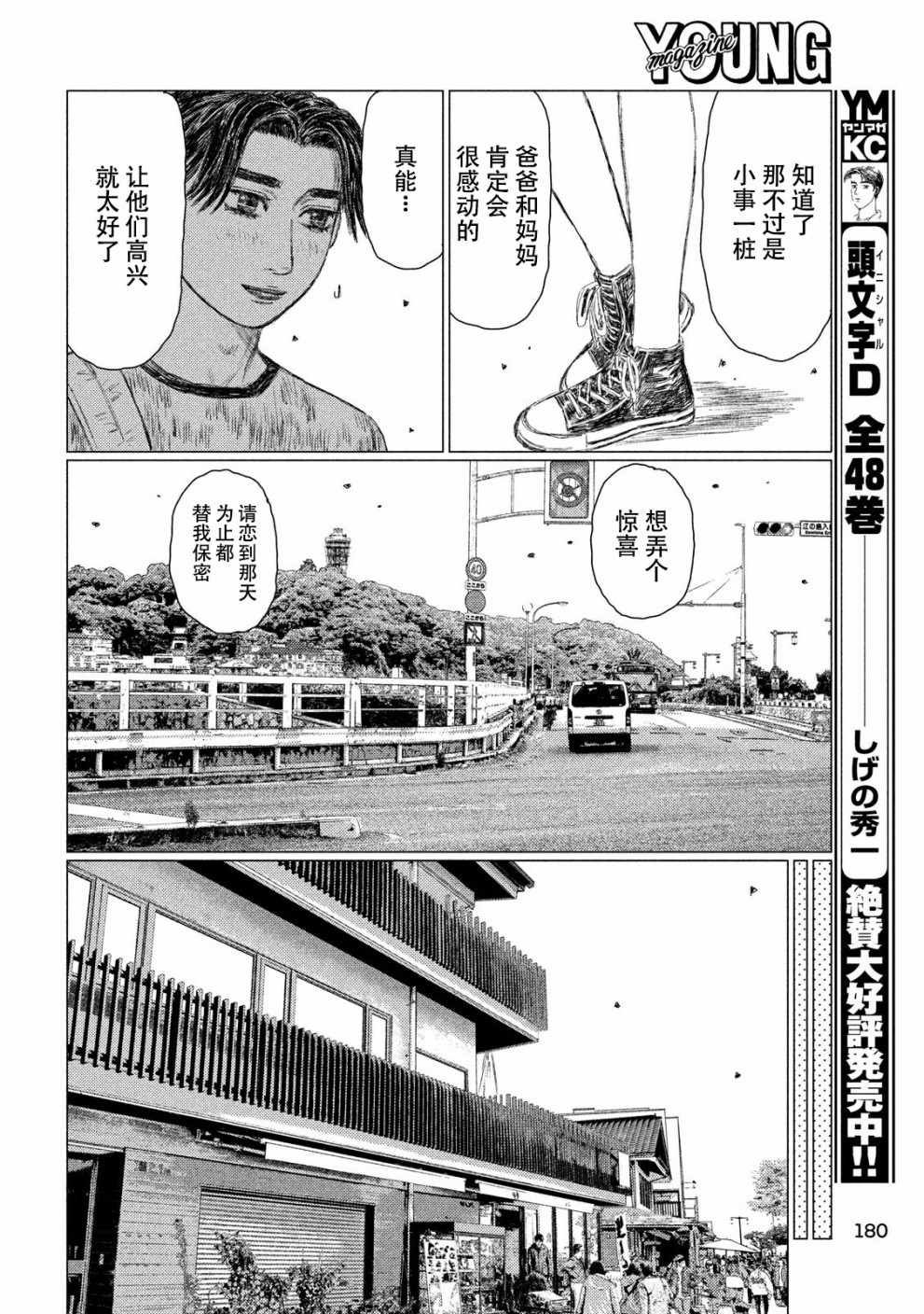 《MF Ghost》漫画最新章节第62话免费下拉式在线观看章节第【9】张图片