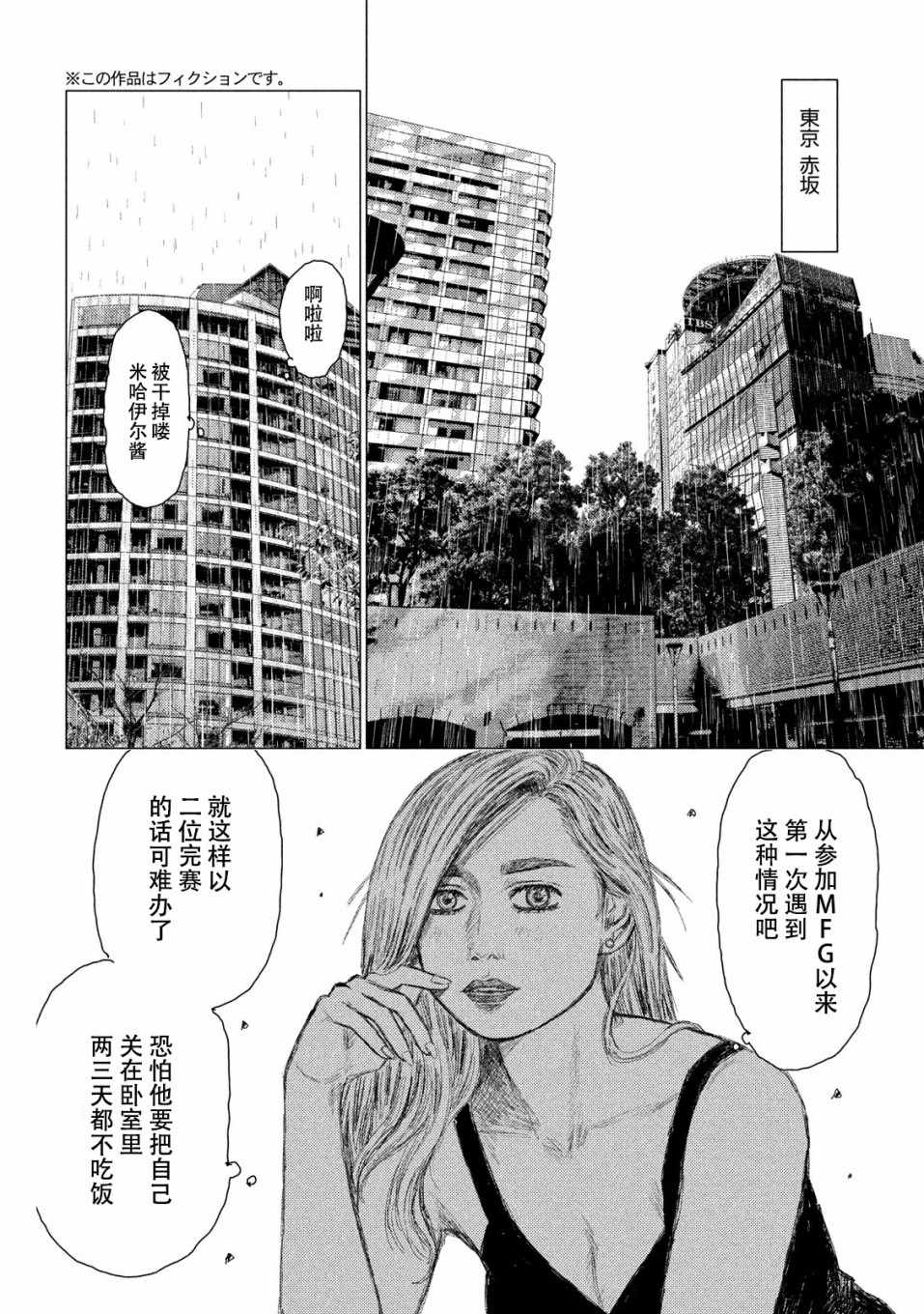 《MF Ghost》漫画最新章节第73话免费下拉式在线观看章节第【3】张图片