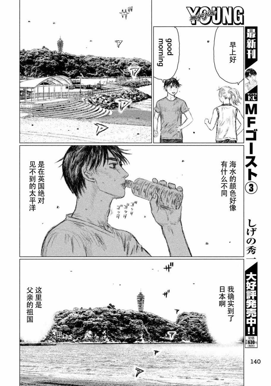 《MF Ghost》漫画最新章节第45话免费下拉式在线观看章节第【3】张图片