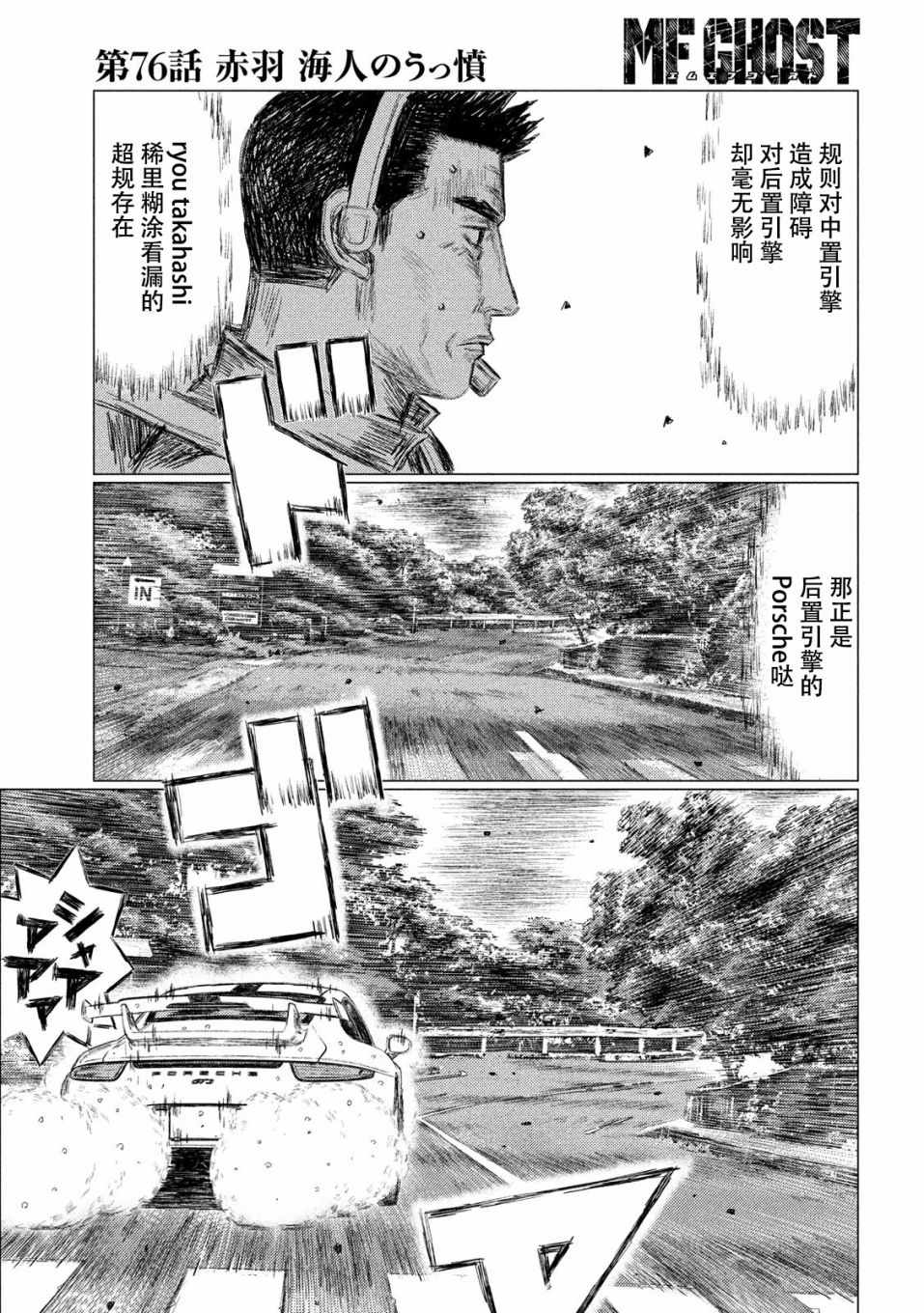 《MF Ghost》漫画最新章节第76话免费下拉式在线观看章节第【7】张图片