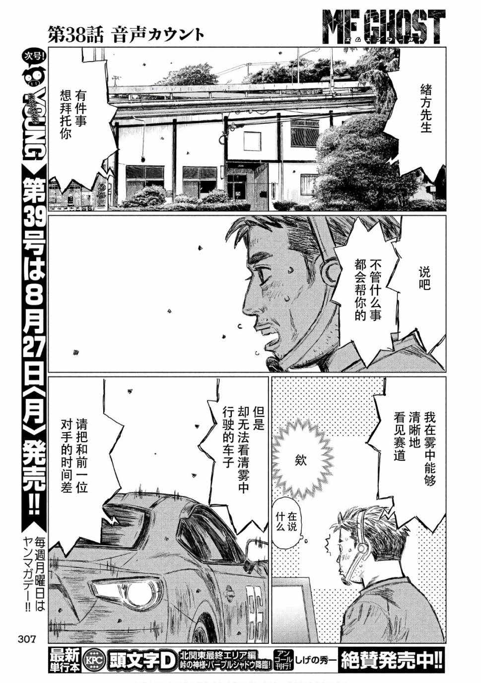 《MF Ghost》漫画最新章节第38话免费下拉式在线观看章节第【3】张图片