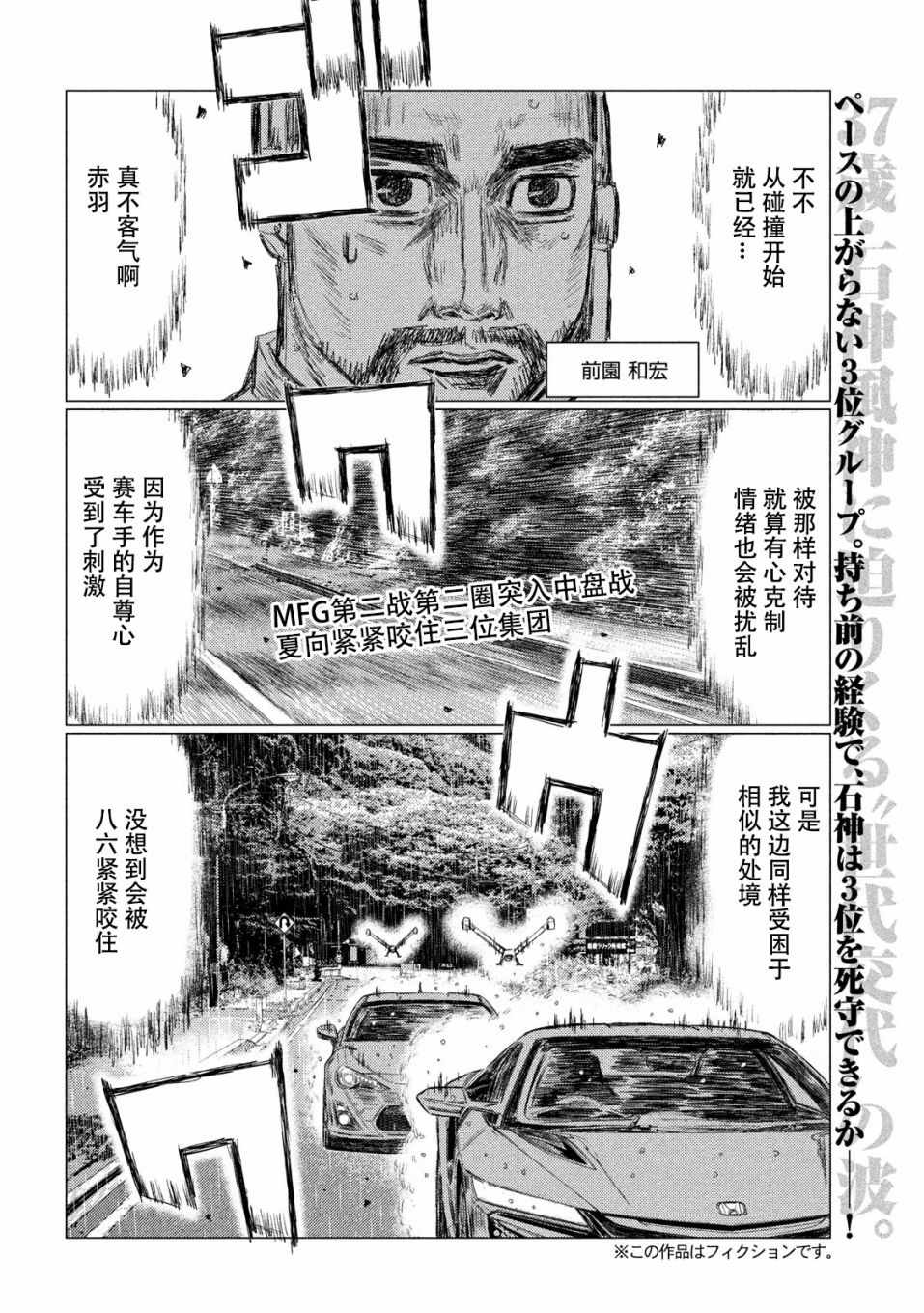 《MF Ghost》漫画最新章节第77话免费下拉式在线观看章节第【2】张图片