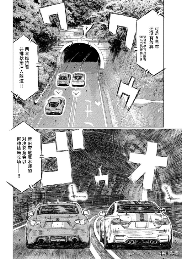 《MF Ghost》漫画最新章节第115话免费下拉式在线观看章节第【13】张图片