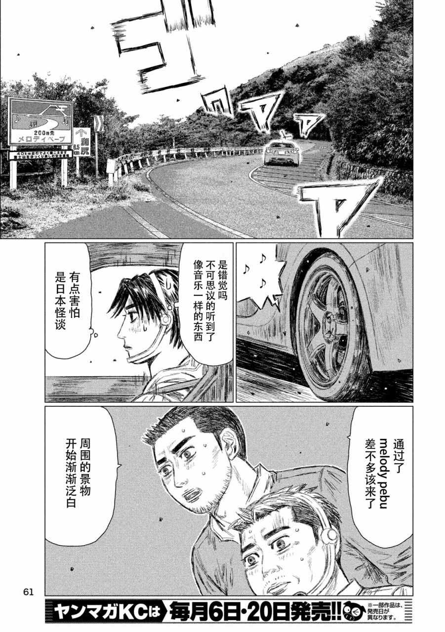 《MF Ghost》漫画最新章节第57话免费下拉式在线观看章节第【3】张图片