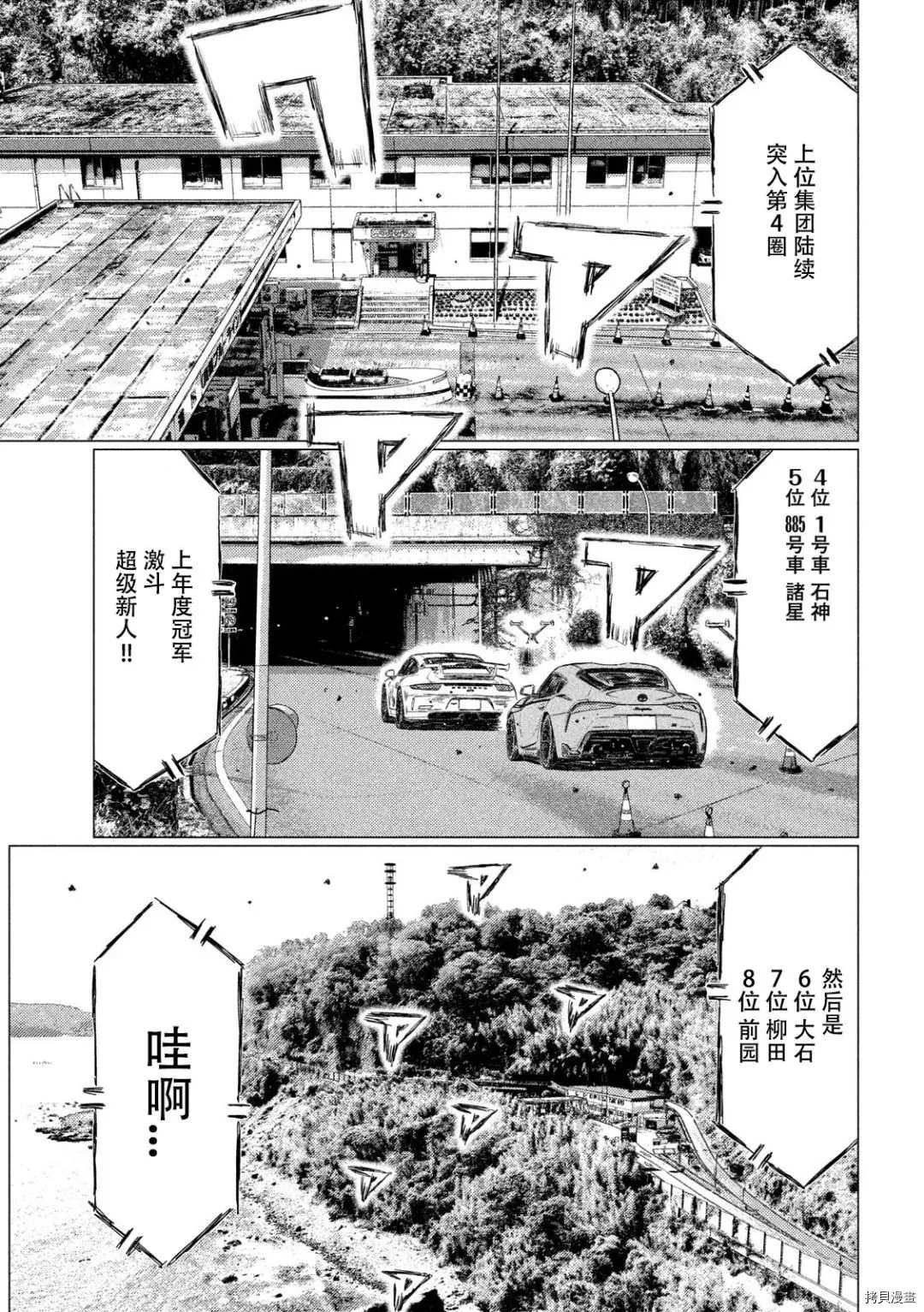 《MF Ghost》漫画最新章节第124话免费下拉式在线观看章节第【3】张图片