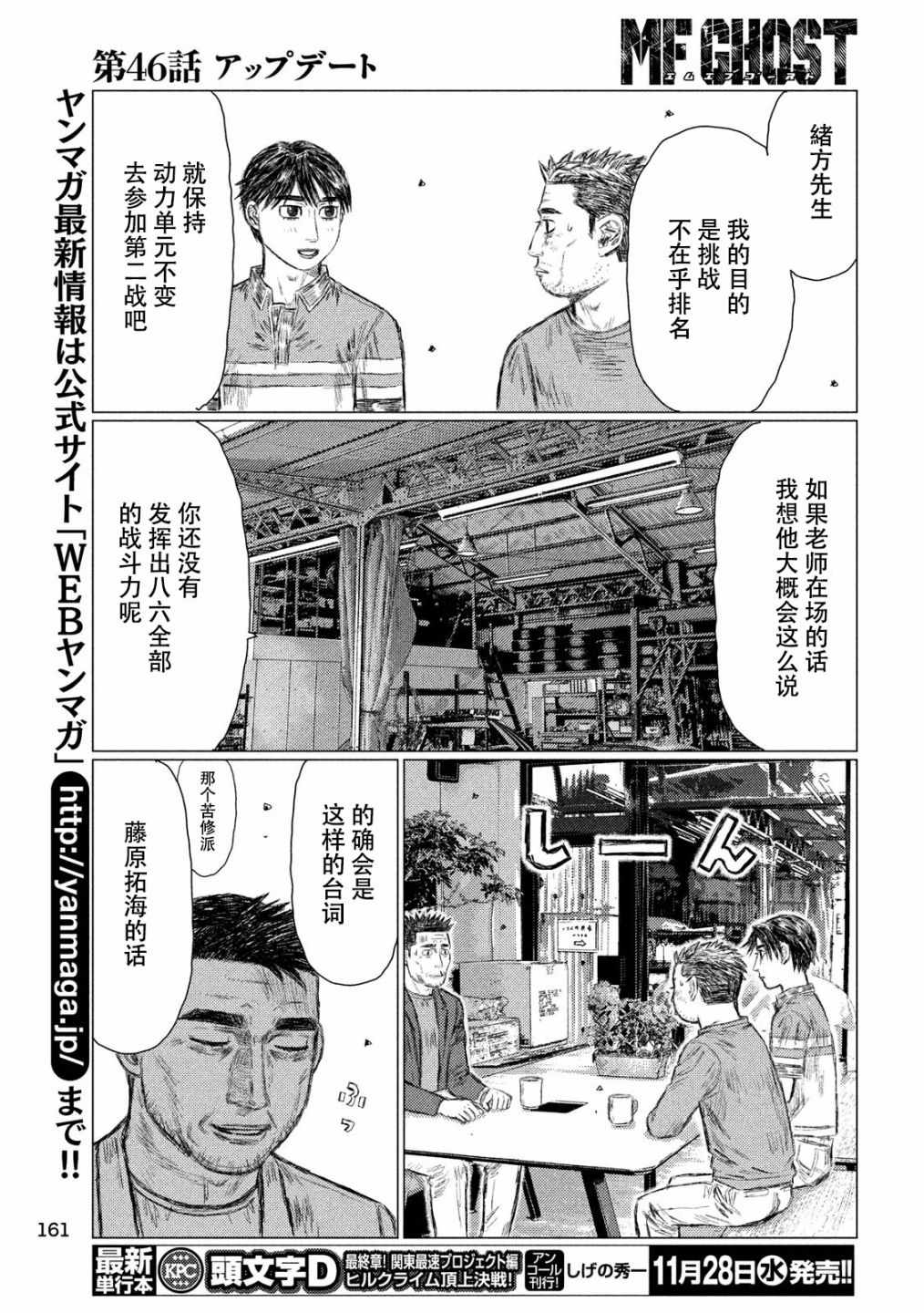 《MF Ghost》漫画最新章节第46话免费下拉式在线观看章节第【7】张图片