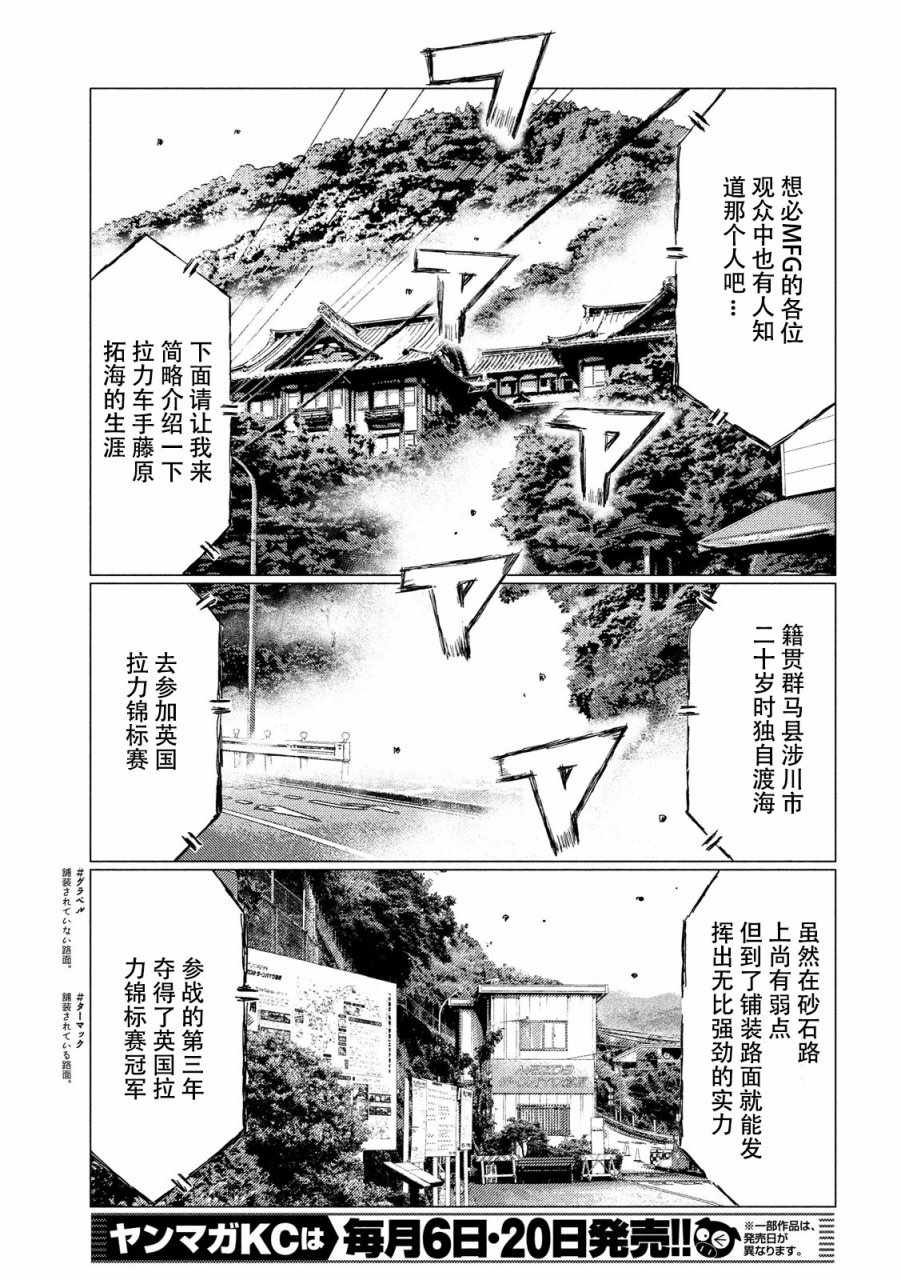 《MF Ghost》漫画最新章节第25话免费下拉式在线观看章节第【5】张图片