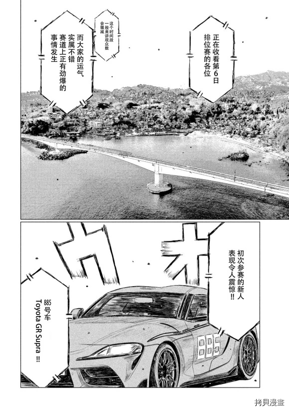 《MF Ghost》漫画最新章节第106话免费下拉式在线观看章节第【4】张图片