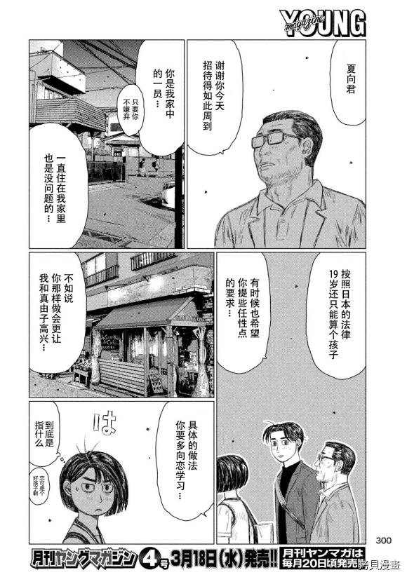 《MF Ghost》漫画最新章节第97话免费下拉式在线观看章节第【14】张图片