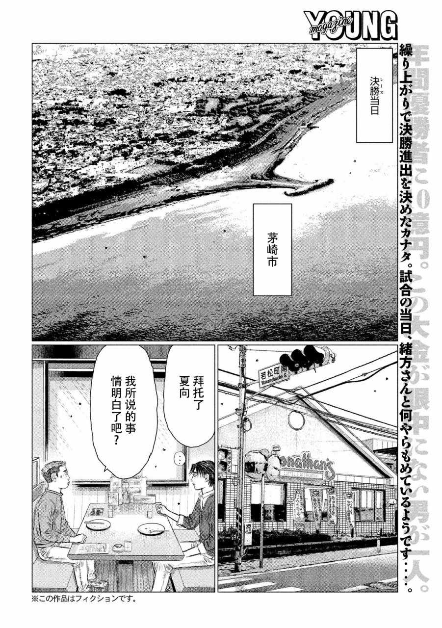 《MF Ghost》漫画最新章节第17话免费下拉式在线观看章节第【2】张图片