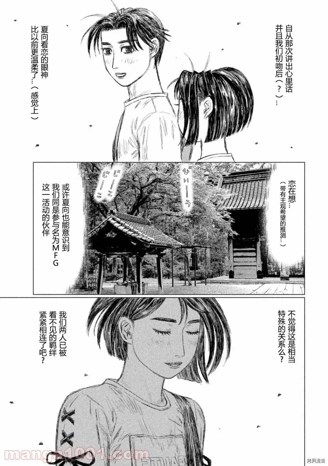 《MF Ghost》漫画最新章节第143话免费下拉式在线观看章节第【12】张图片