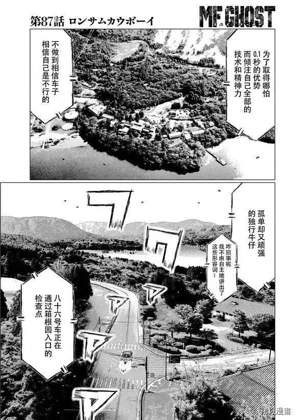 《MF Ghost》漫画最新章节第87话免费下拉式在线观看章节第【5】张图片