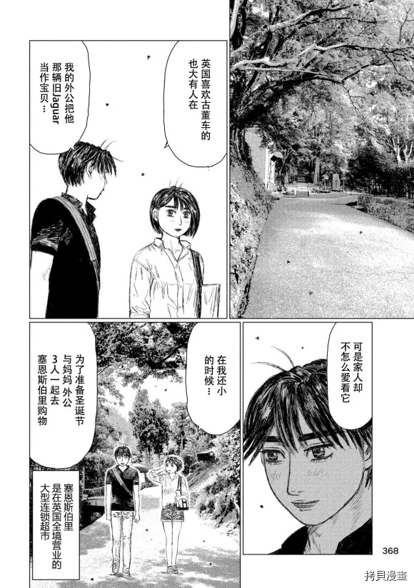 《MF Ghost》漫画最新章节第95话免费下拉式在线观看章节第【6】张图片