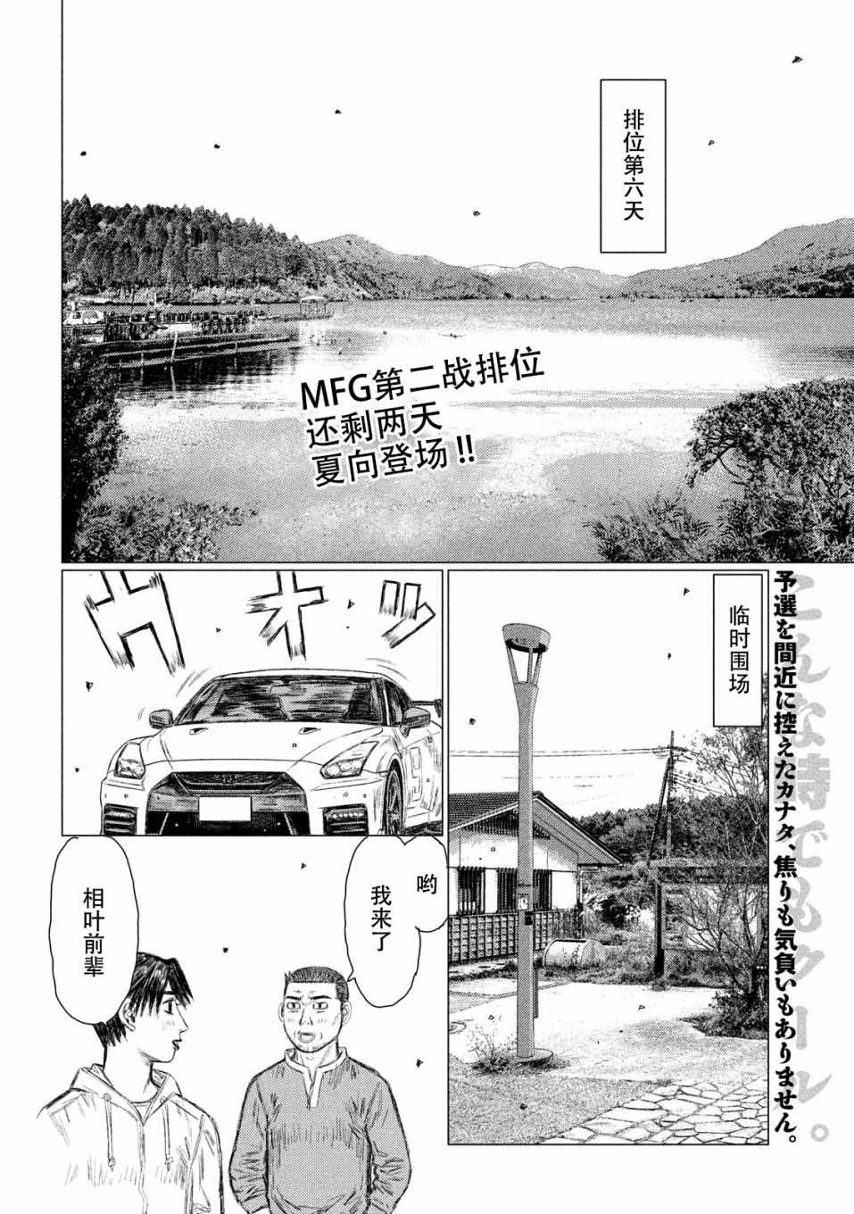 《MF Ghost》漫画最新章节第56话免费下拉式在线观看章节第【2】张图片