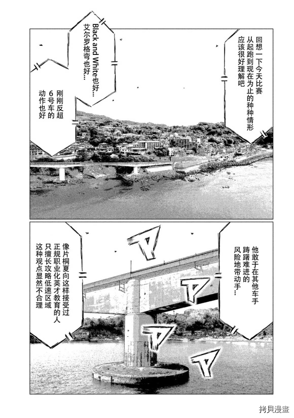 《MF Ghost》漫画最新章节第116话免费下拉式在线观看章节第【6】张图片