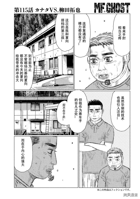 《MF Ghost》漫画最新章节第115话免费下拉式在线观看章节第【3】张图片