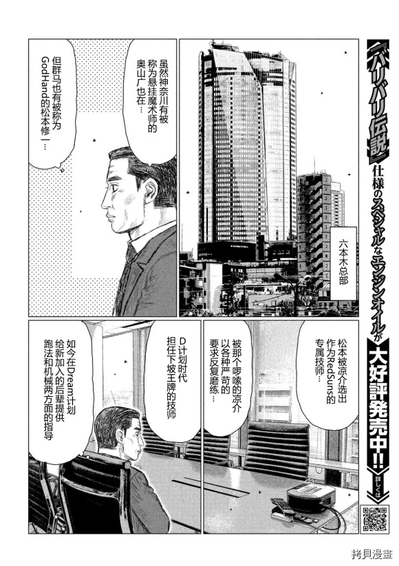 《MF Ghost》漫画最新章节第106话免费下拉式在线观看章节第【10】张图片