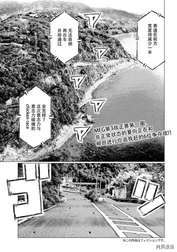 《MF Ghost》漫画最新章节第116话免费下拉式在线观看章节第【2】张图片