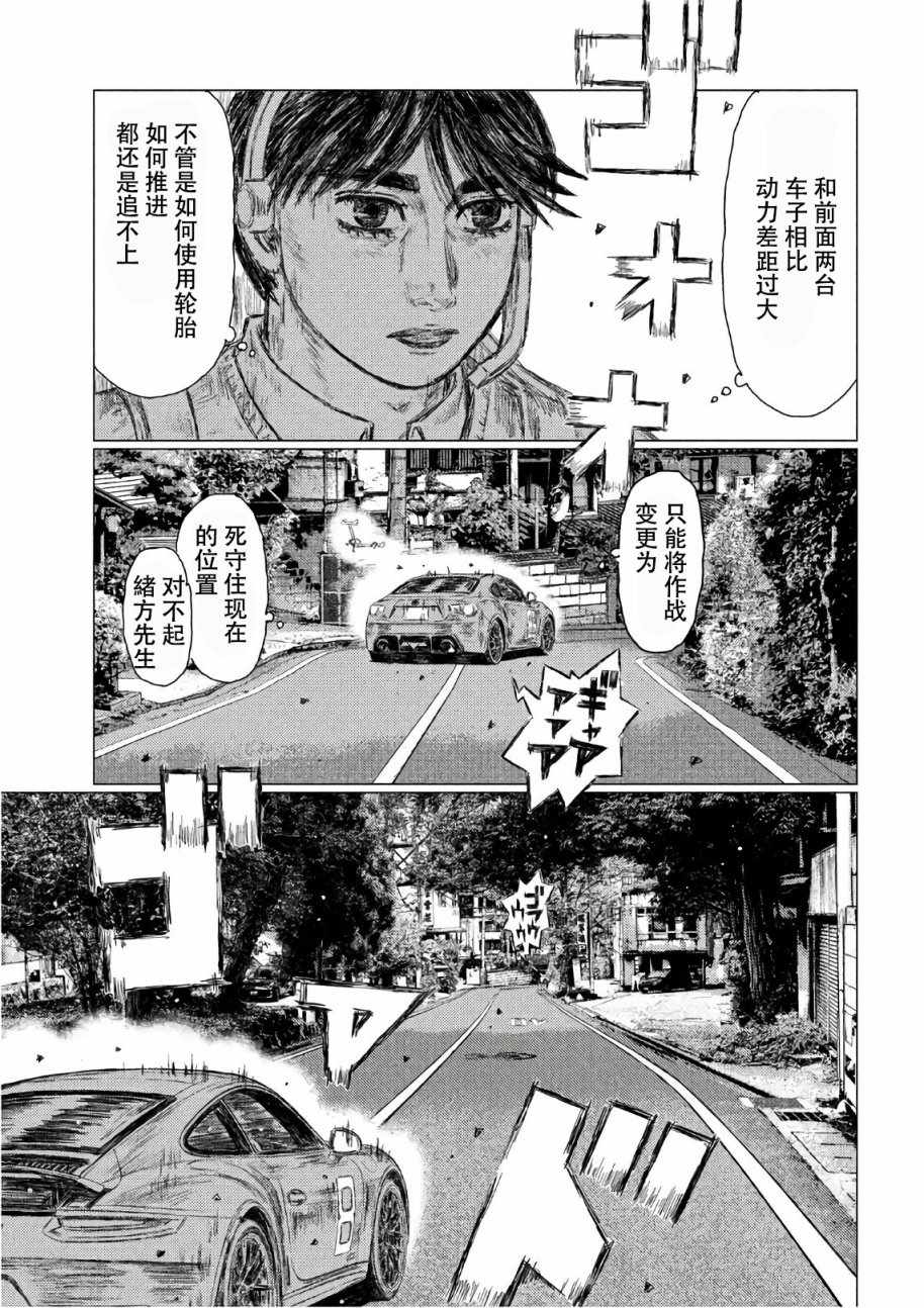 《MF Ghost》漫画最新章节第41话免费下拉式在线观看章节第【14】张图片