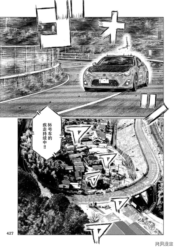 《MF Ghost》漫画最新章节第103话免费下拉式在线观看章节第【11】张图片